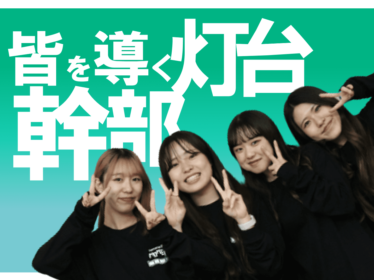 TOITAFes2023実行委員　幹部4名を紹介！