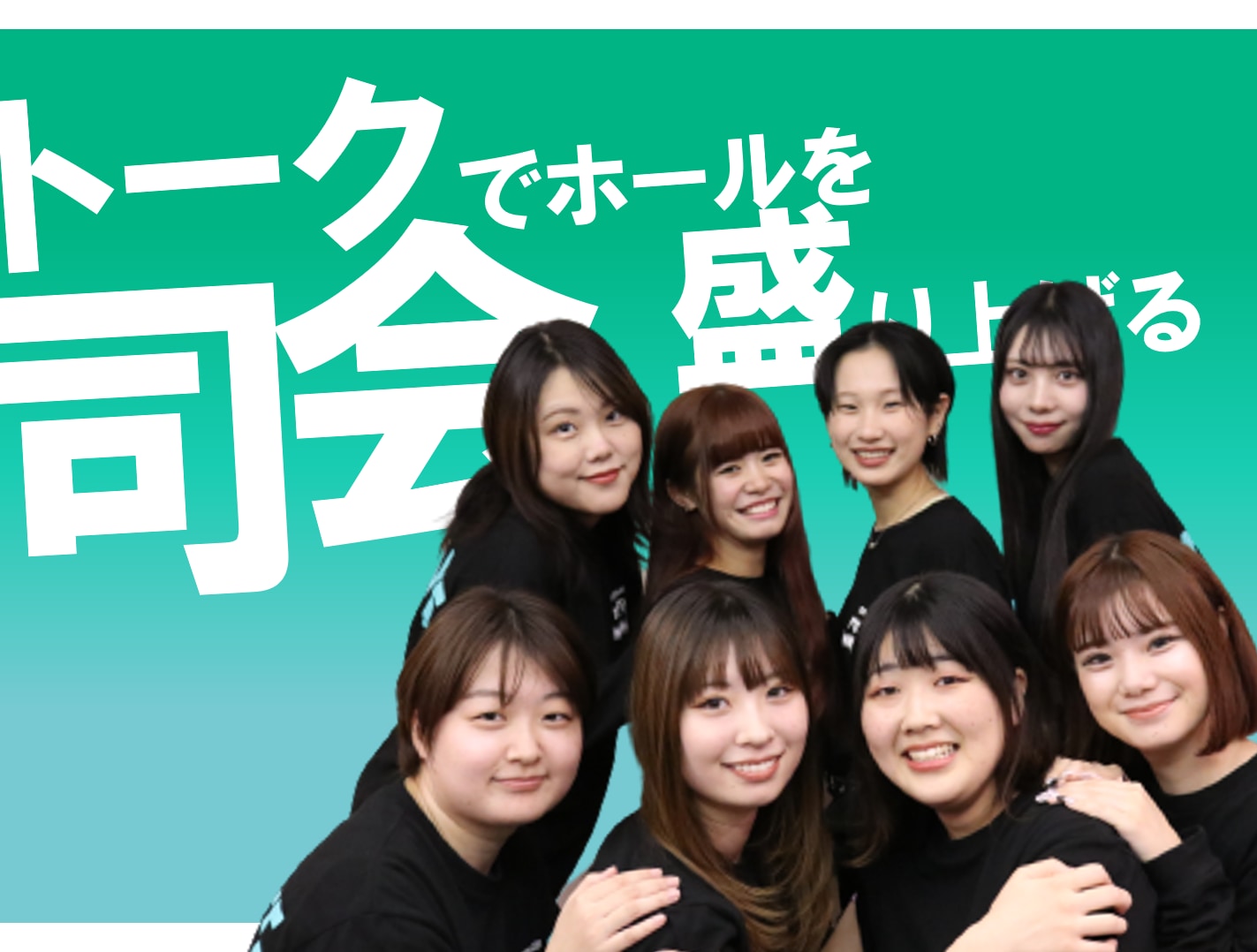 TOITAFes2023実行委員　司会8名を紹介！