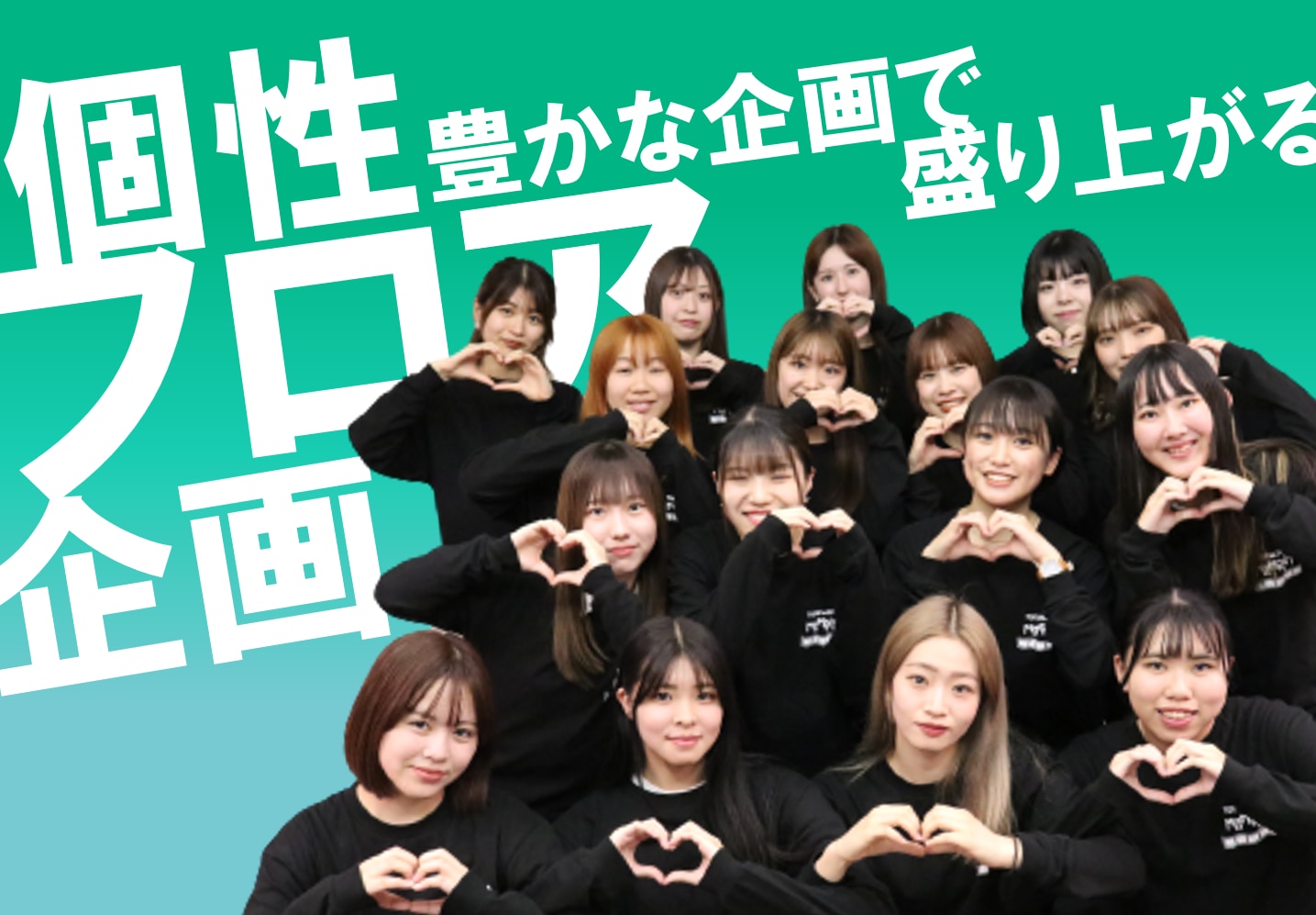 TOITAFes2023実行委員　フロア企画16名を紹介！