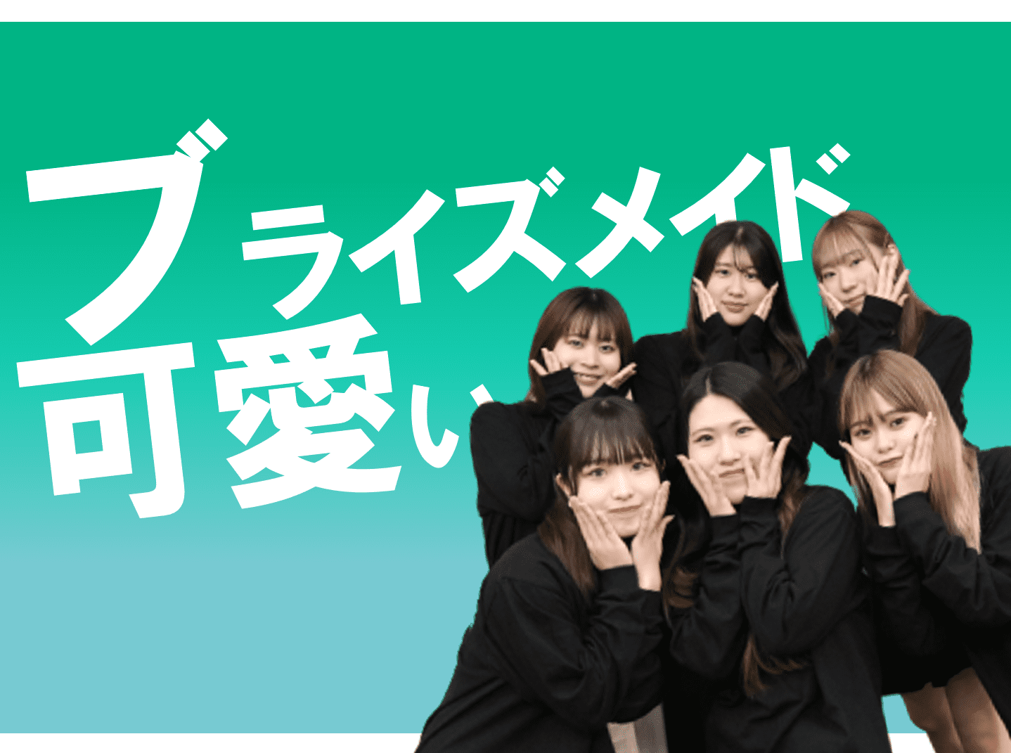 TOITAFes2023実行委員　ブライズメイド6名を紹介！