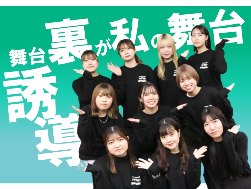 TOITAFes2023実行委員　誘導12名を紹介！