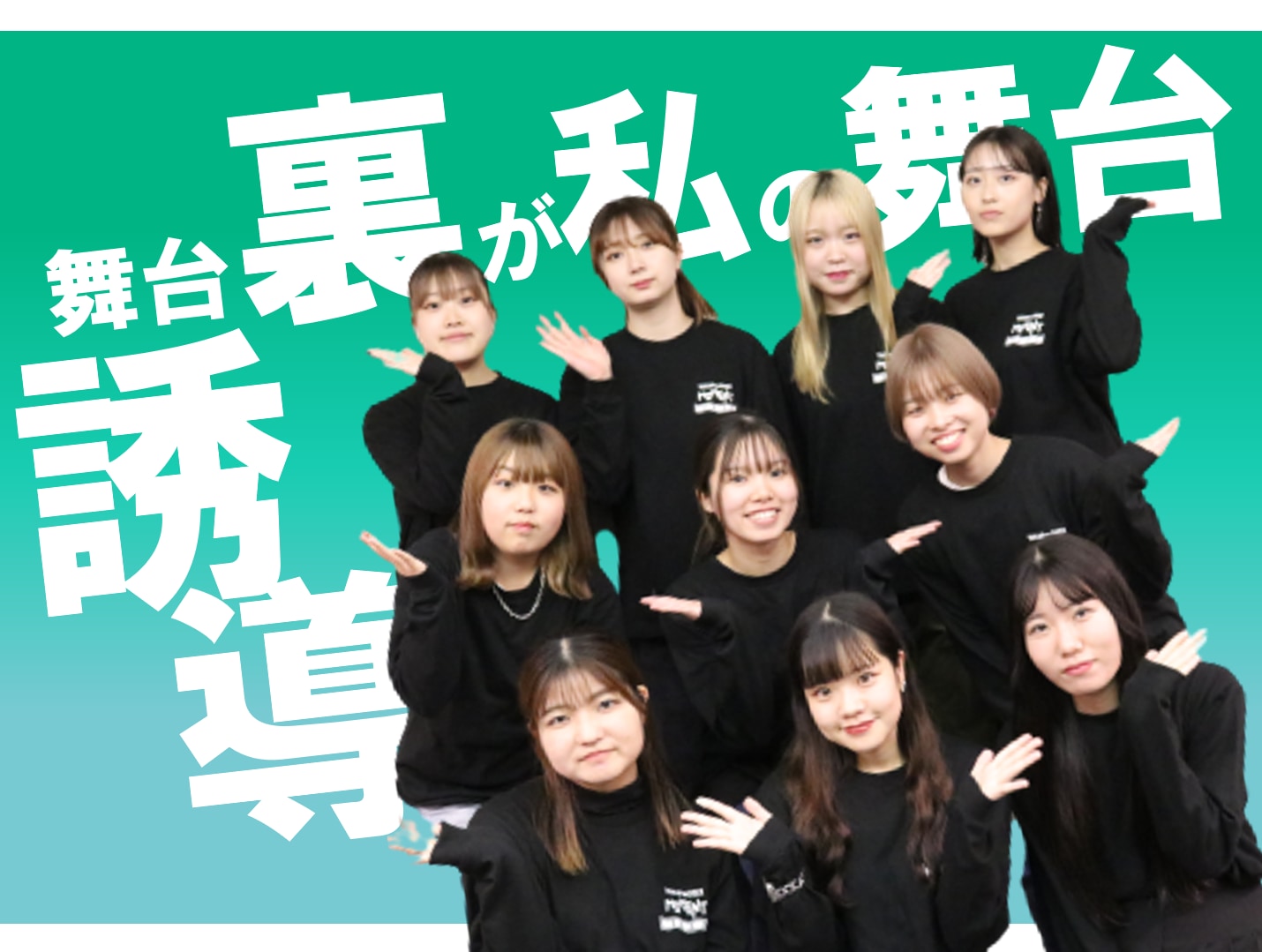 TOITAFes2023実行委員　誘導12名を紹介！