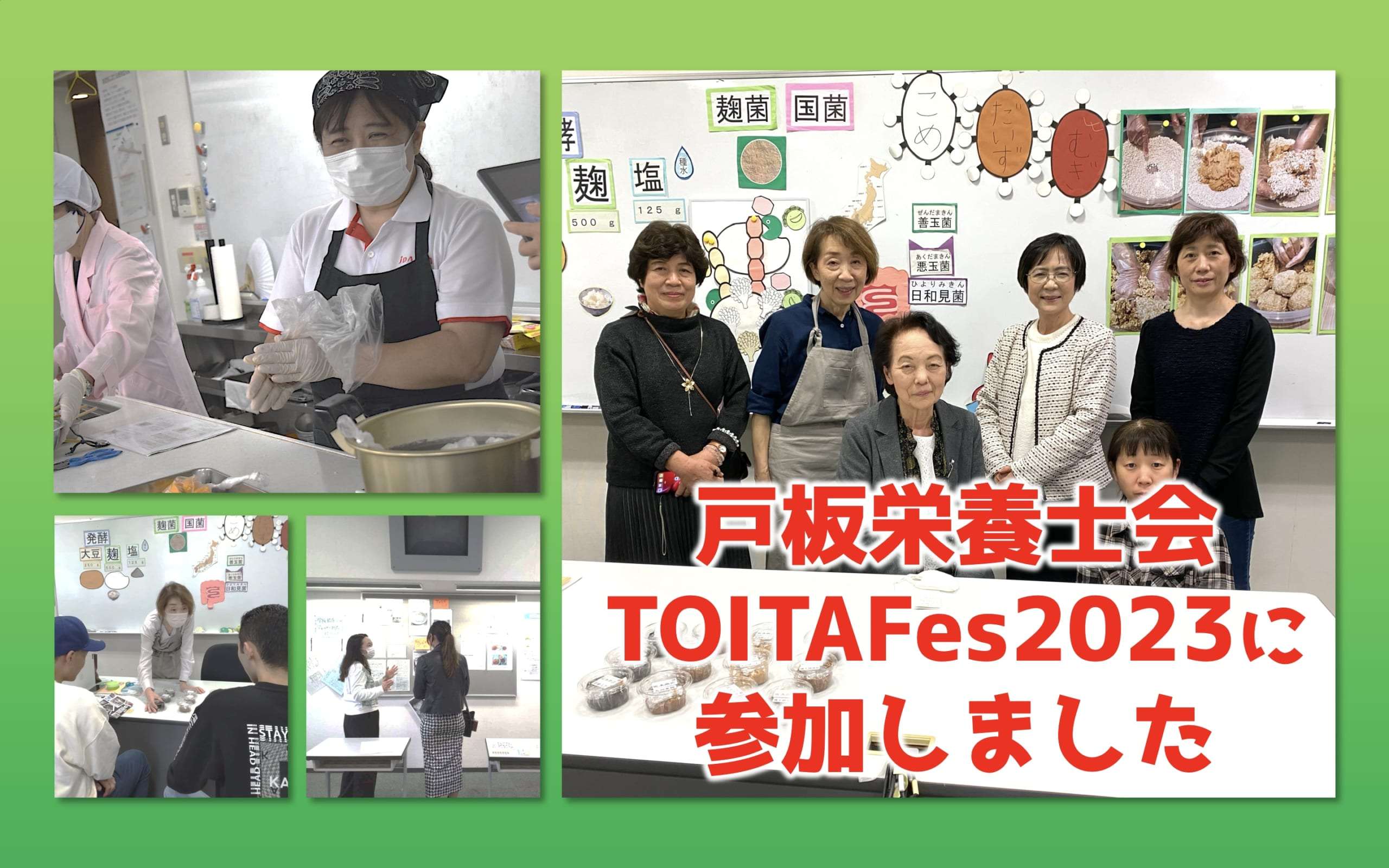 【戸板栄養士会】TOITAFes2023に参加しました