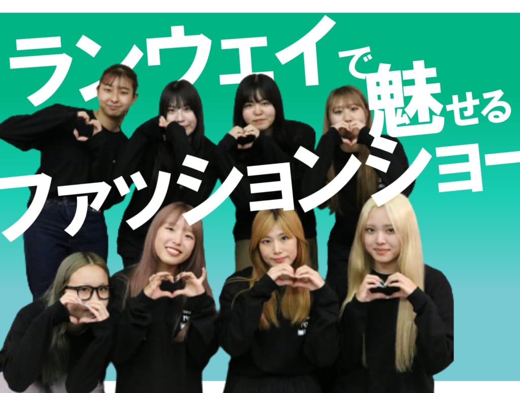 TOITAFes2023実行委員　ファッションショー8名を紹介！