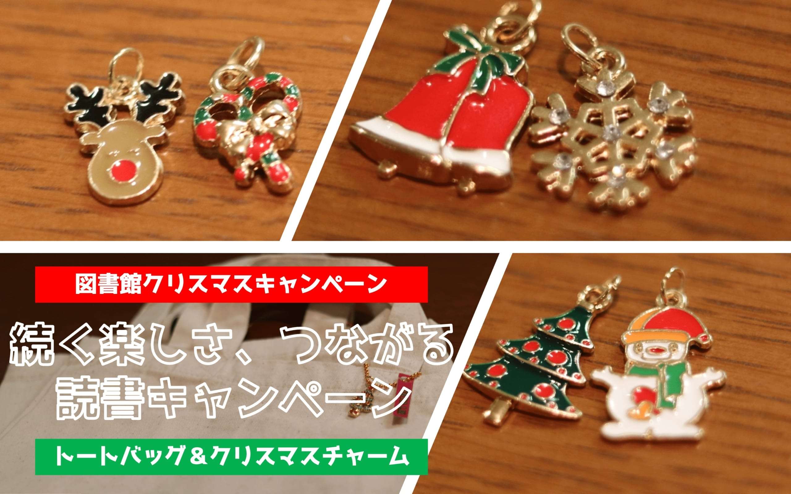 【図書館】続く楽しさ、つながる読書キャンペーンを実施します。