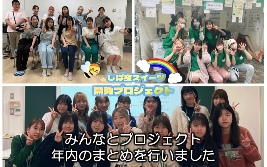 みんなとプロジェクト 年内のまとめを行いました。