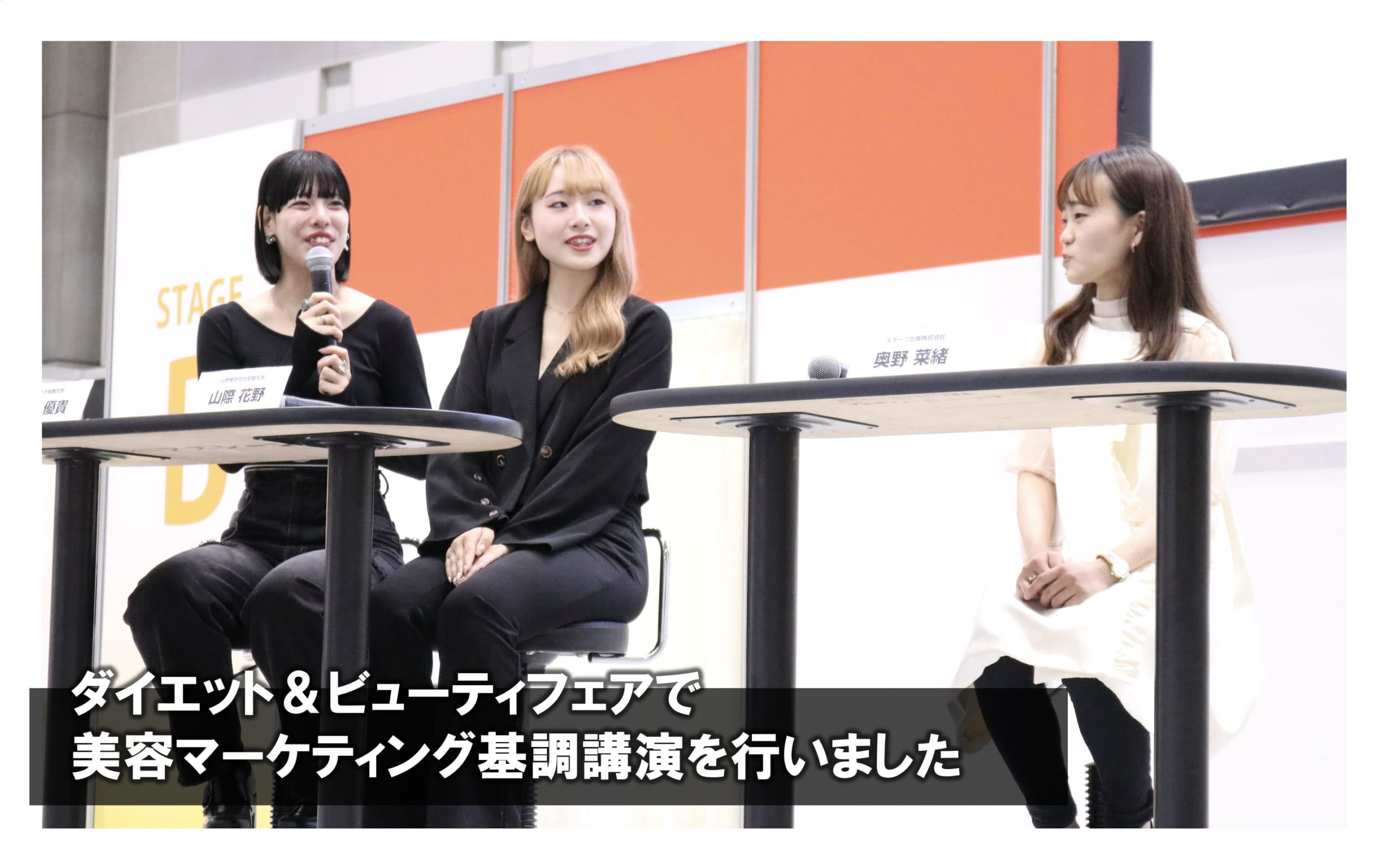 ダイエット＆ビューティフェアで美容マーケティング基調講演を行いました。