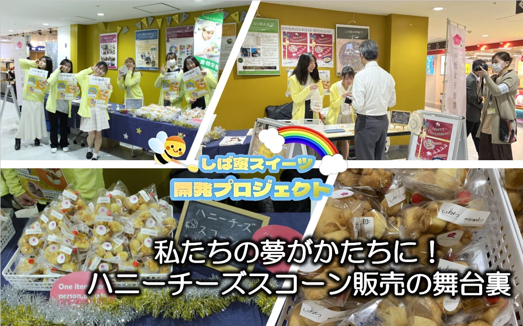 私たちの夢がかたちに！ハニーチーズスコーン販売の舞台裏