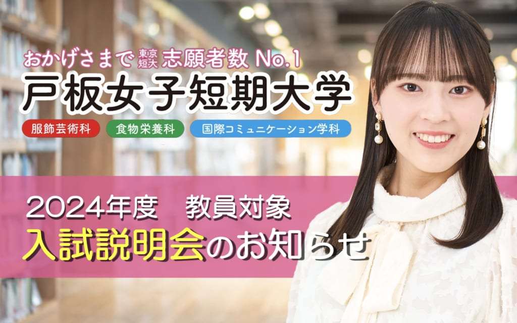 【春開催】高校教員向け 新年度 入試説明会 を開催します。