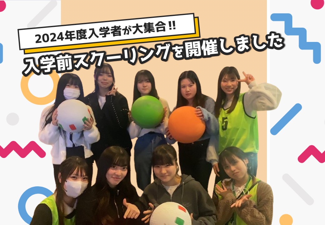 2024年度入学者がスクーリングに参加しました