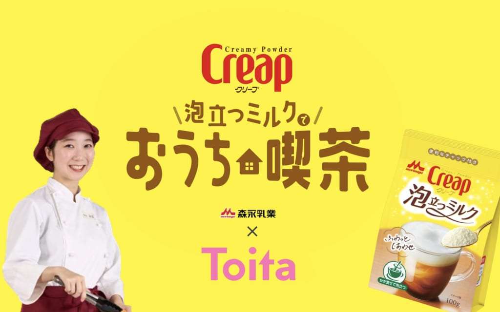戸板女子短期大学が森永乳業とコラボレーション！クリープ泡立つミルクドリンク体験を開催