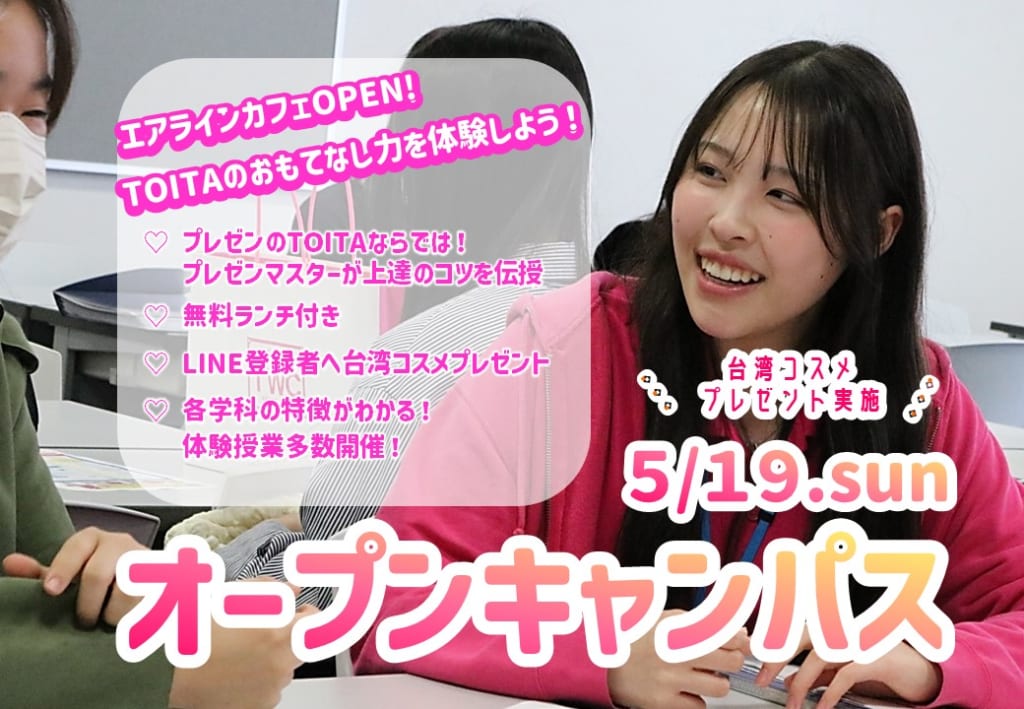 【エアラインカフェOPEN】5/19(日）オープンキャンパス