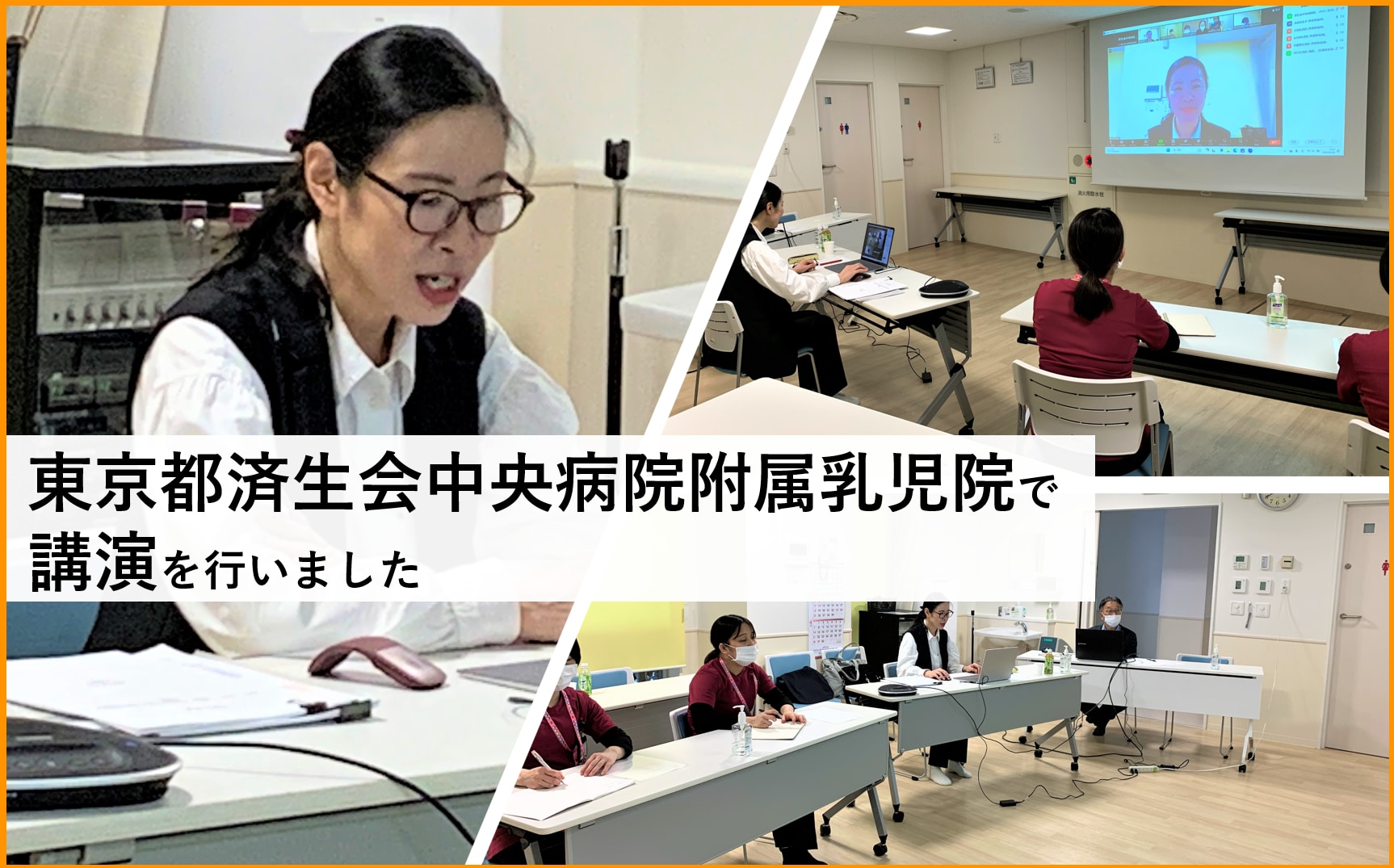 東京都済生会中央病院附属乳児院での講演を行いました