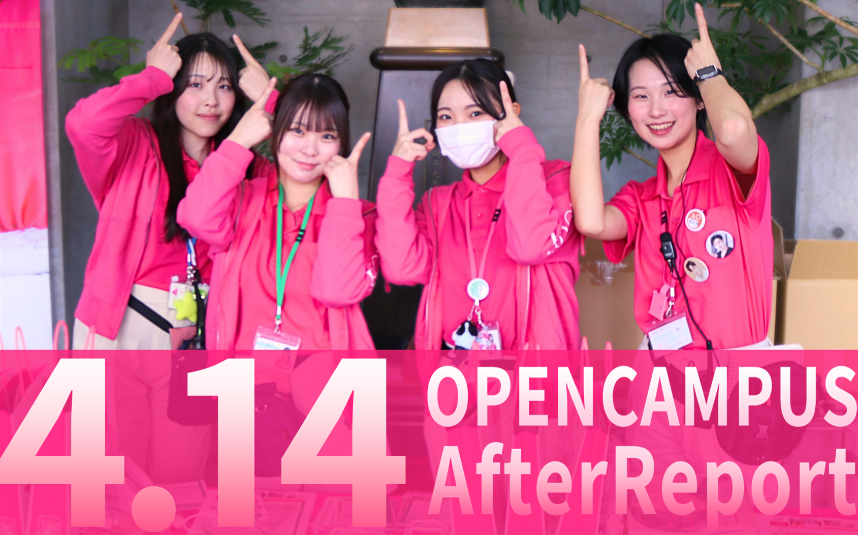 4月14日 戸板女子短期大学オープンキャンパスアフターレポート