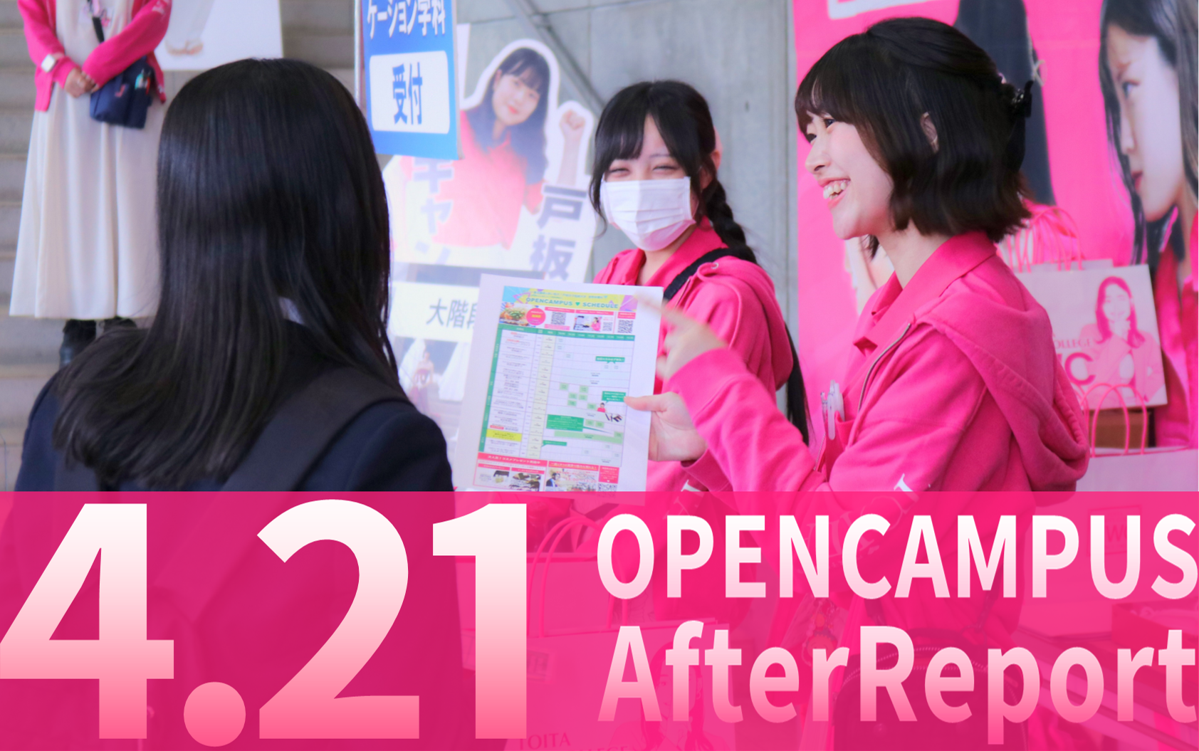 4月21日 戸板女子短期大学オープンキャンパスアフターレポート