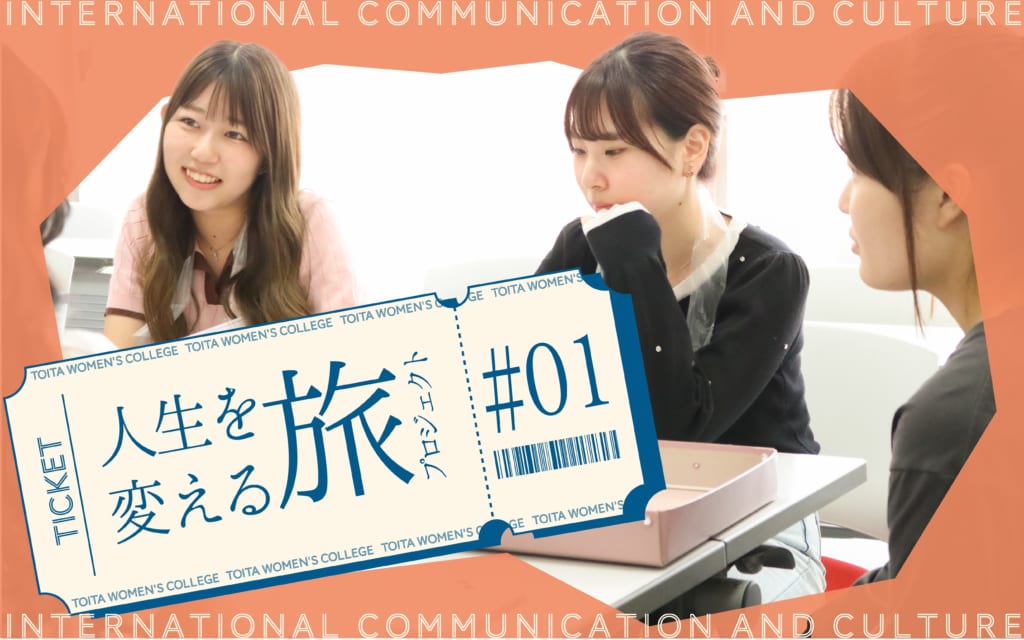 やまなし観光推進機構×国コミ プロジェクト演習「人生が変わる旅プロジェクト」