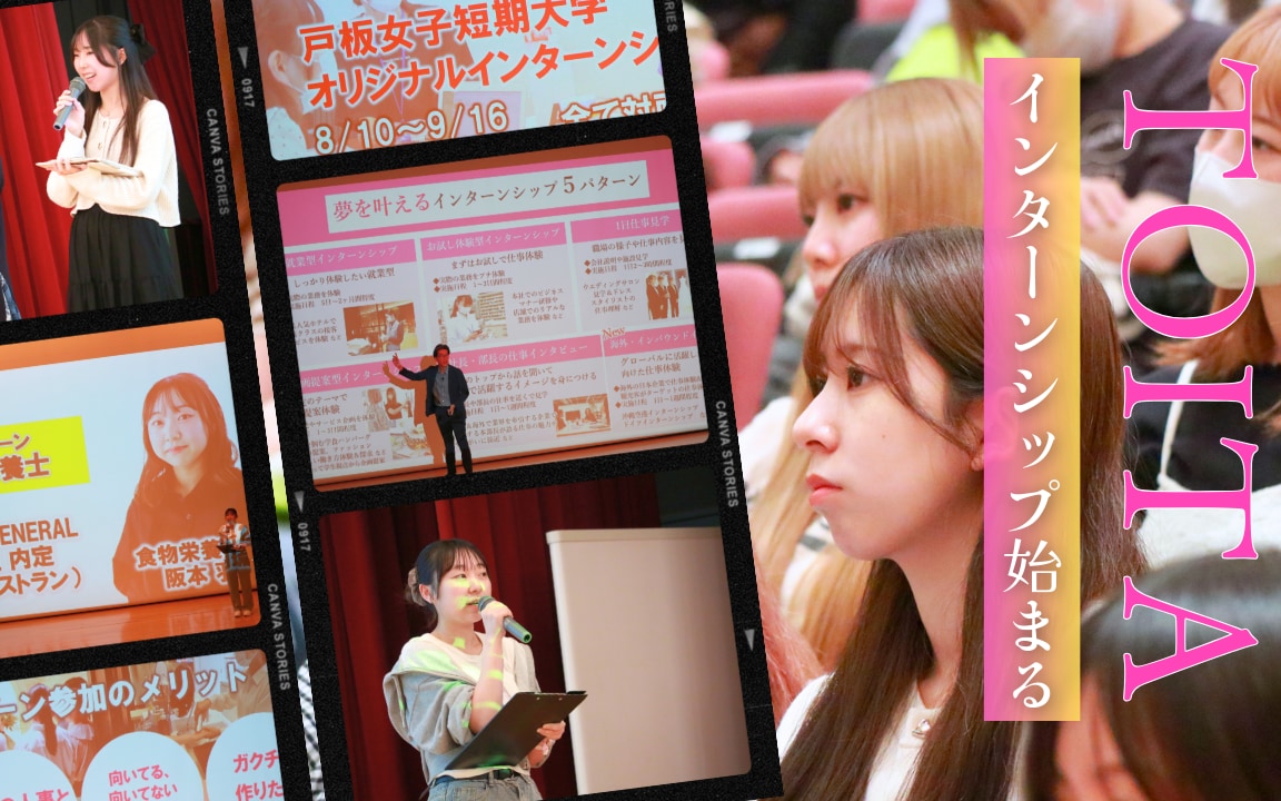 インターンシップ2024始まる！