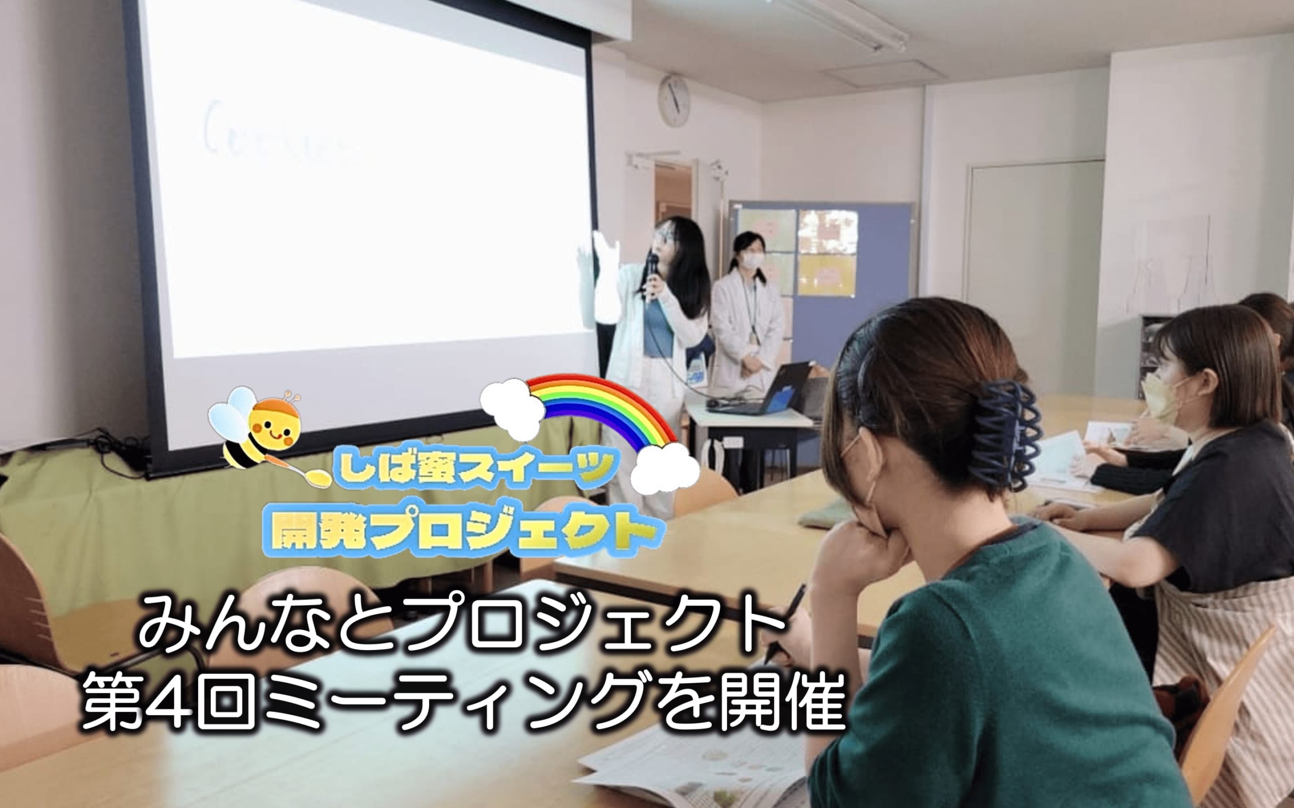 地域版SDGs「みんなとプロジェクト」6月8日　第4回ミーティング