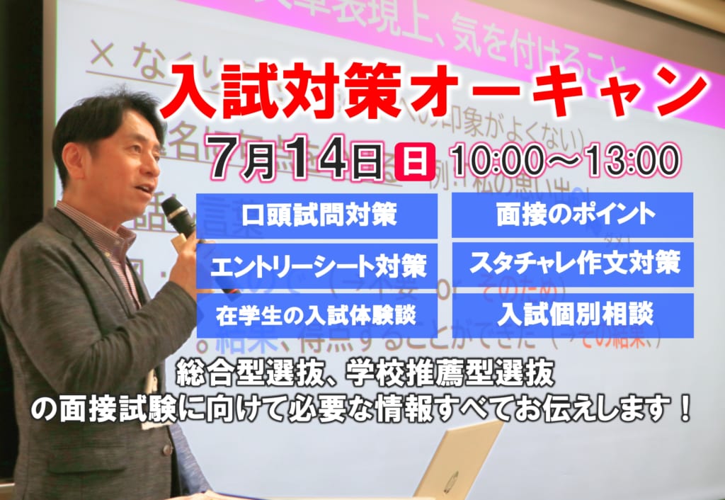 【100名様限定スペシャルプログラム 】7/14（日）入試対策オープンキャンパス