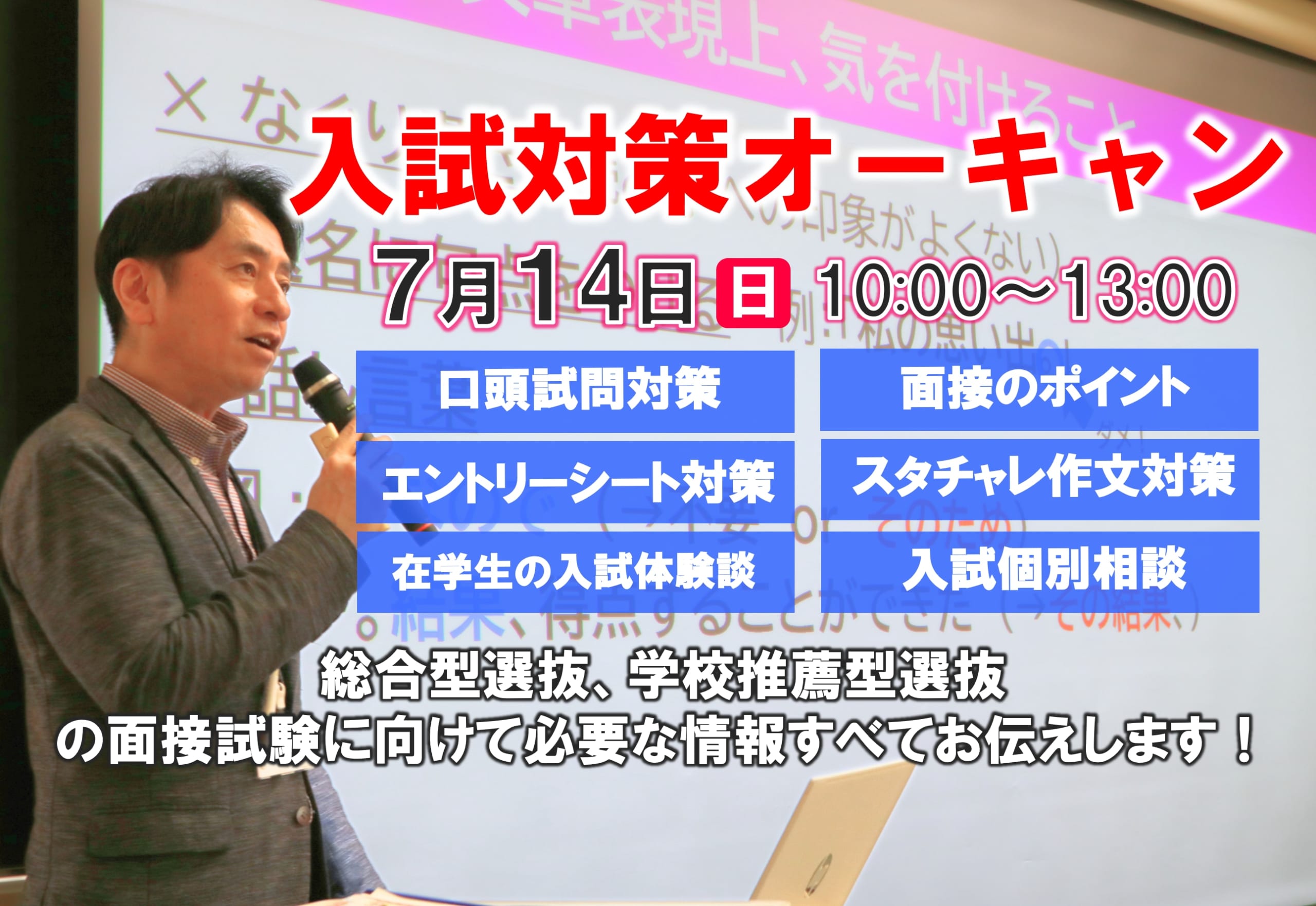 【100名様限定スペシャルプログラム 】7/14（日）入試対策オープンキャンパス