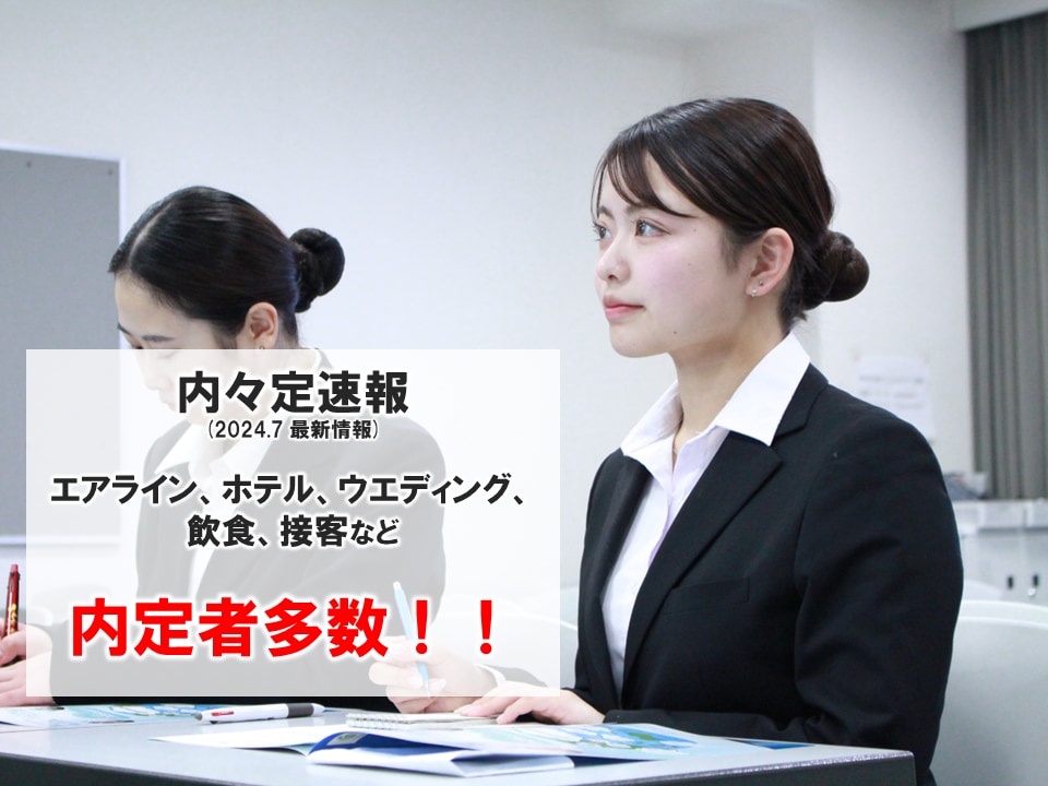 【2025卒 7月内々定速報】内々定者350名突破‼