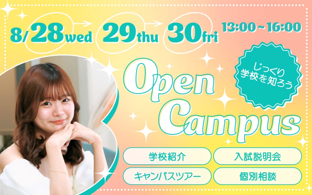 8/28〜30 夏休み平日入試対策オーキャン開催！