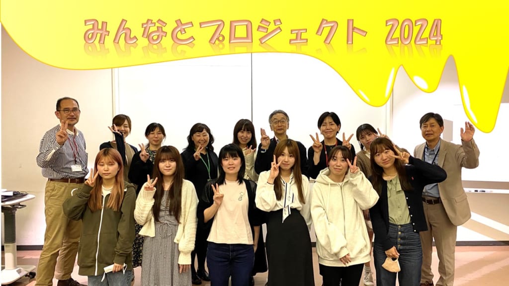 みんなとプロジェクト2024キックオフ