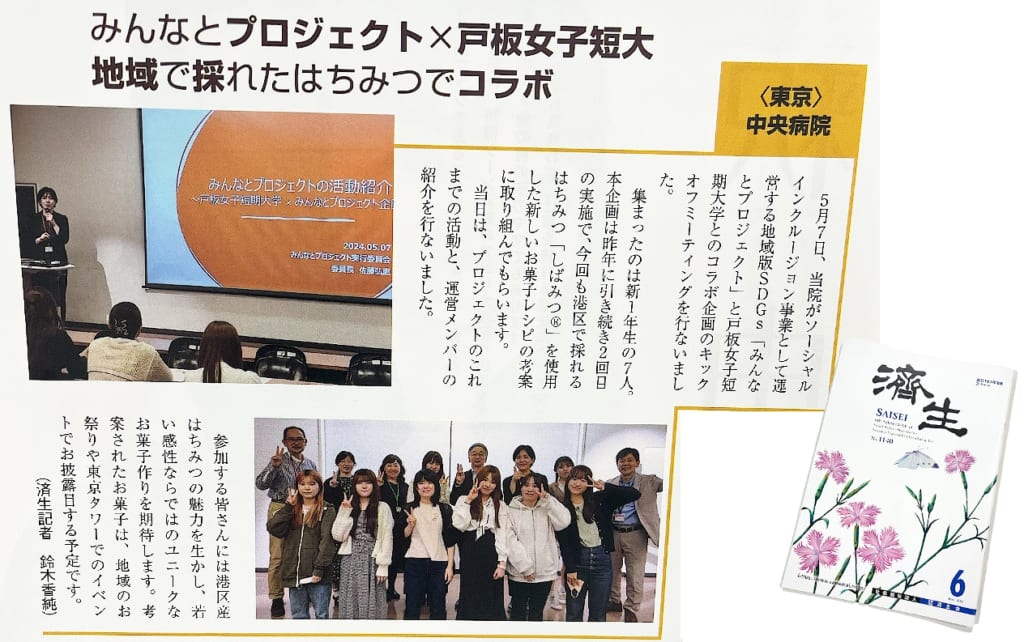 はちみつコラボ～みんなとプロジェクト2024～