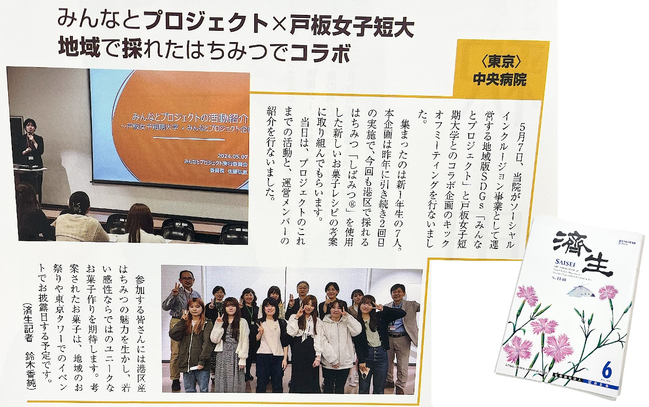 はちみつコラボ～みんなとプロジェクト2024～