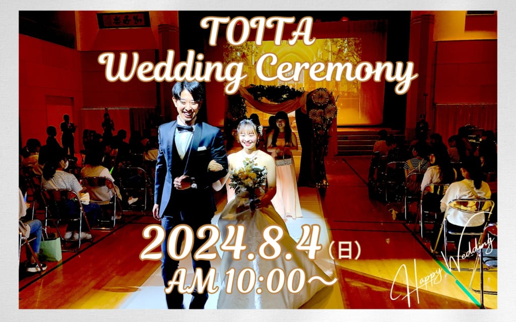 4つのグループの模擬挙式「TOITA ウエディングセレモニー」を開催します！
