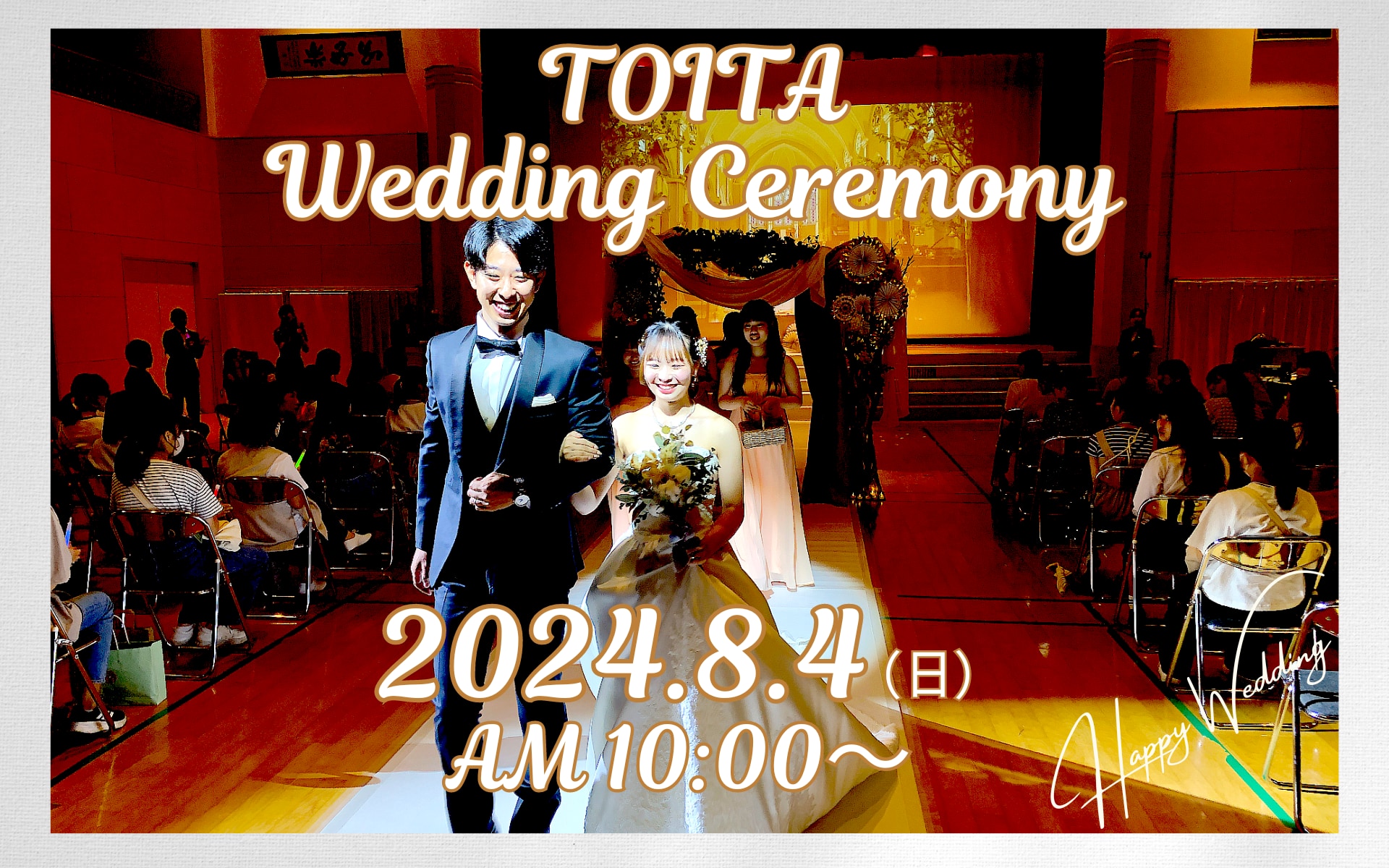 4つのグループの模擬挙式「TOITA ウエディングセレモニー」を開催します！