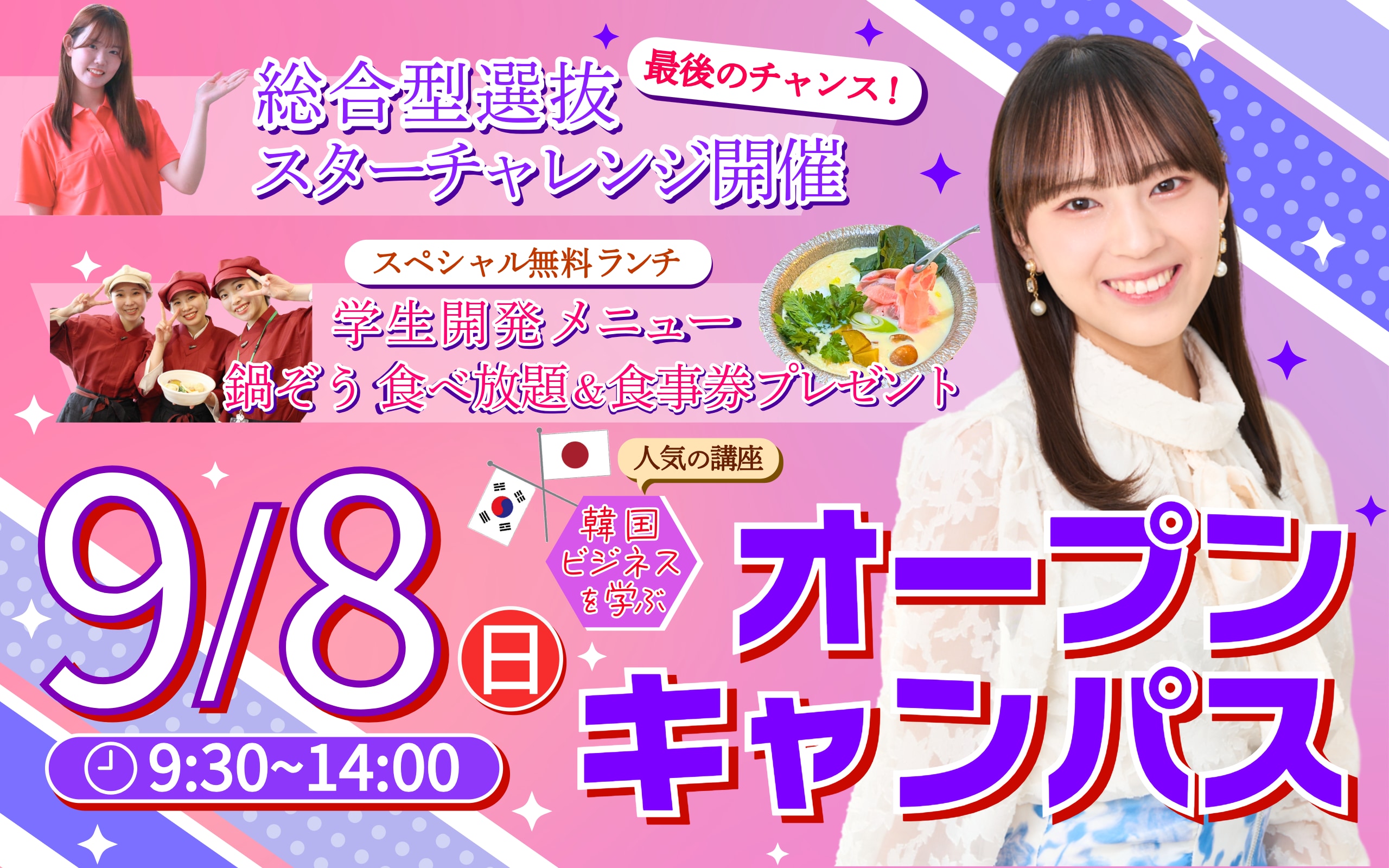 【入試対策＆体験授業】9/8（日）オープンキャンパス