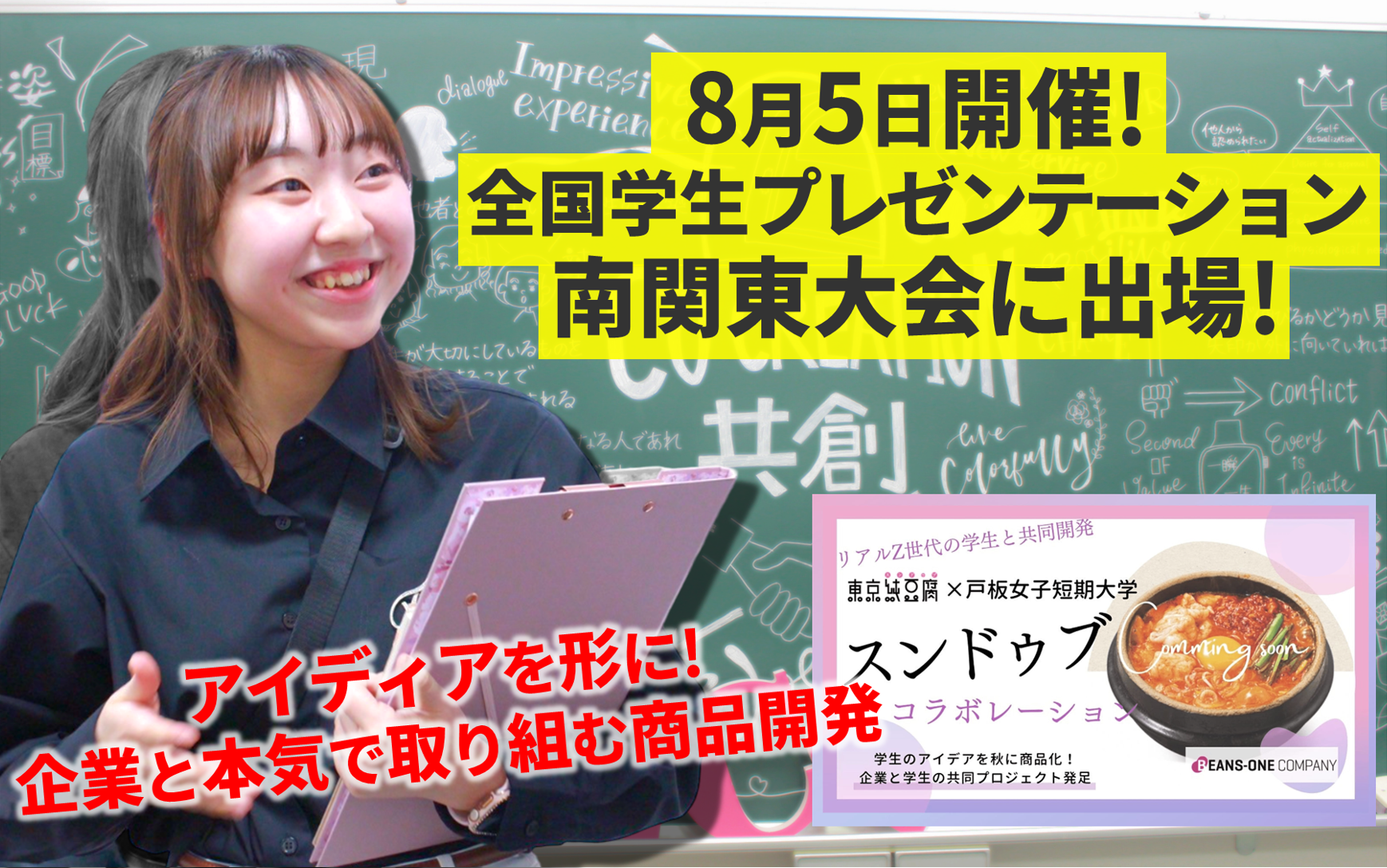 “全国学生プレゼンテーション南関東大会”に食物栄養科2年生の阪本羽琉さんが出場します！