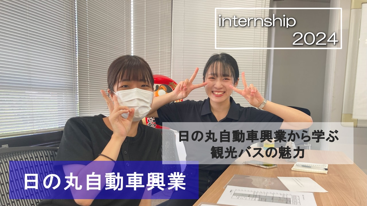 【日の丸自動車興業　海外・インバウンド】　　たったの2日間で留学気分に！