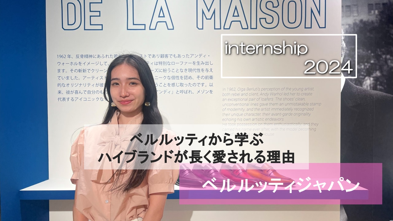 【ベルルッティジャパン】必見！ベルルッティから学ぶ、ハイブランドが長く愛される理由