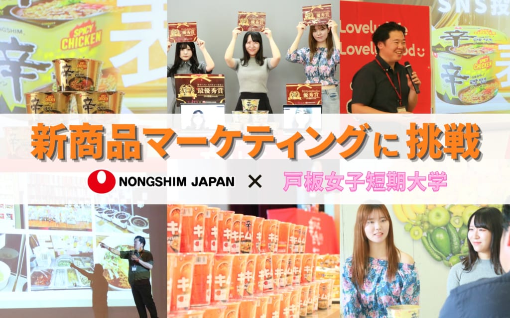 【マーケティング特別企画】『新商品！金の辛ラーメンのマーケティングに挑戦！』