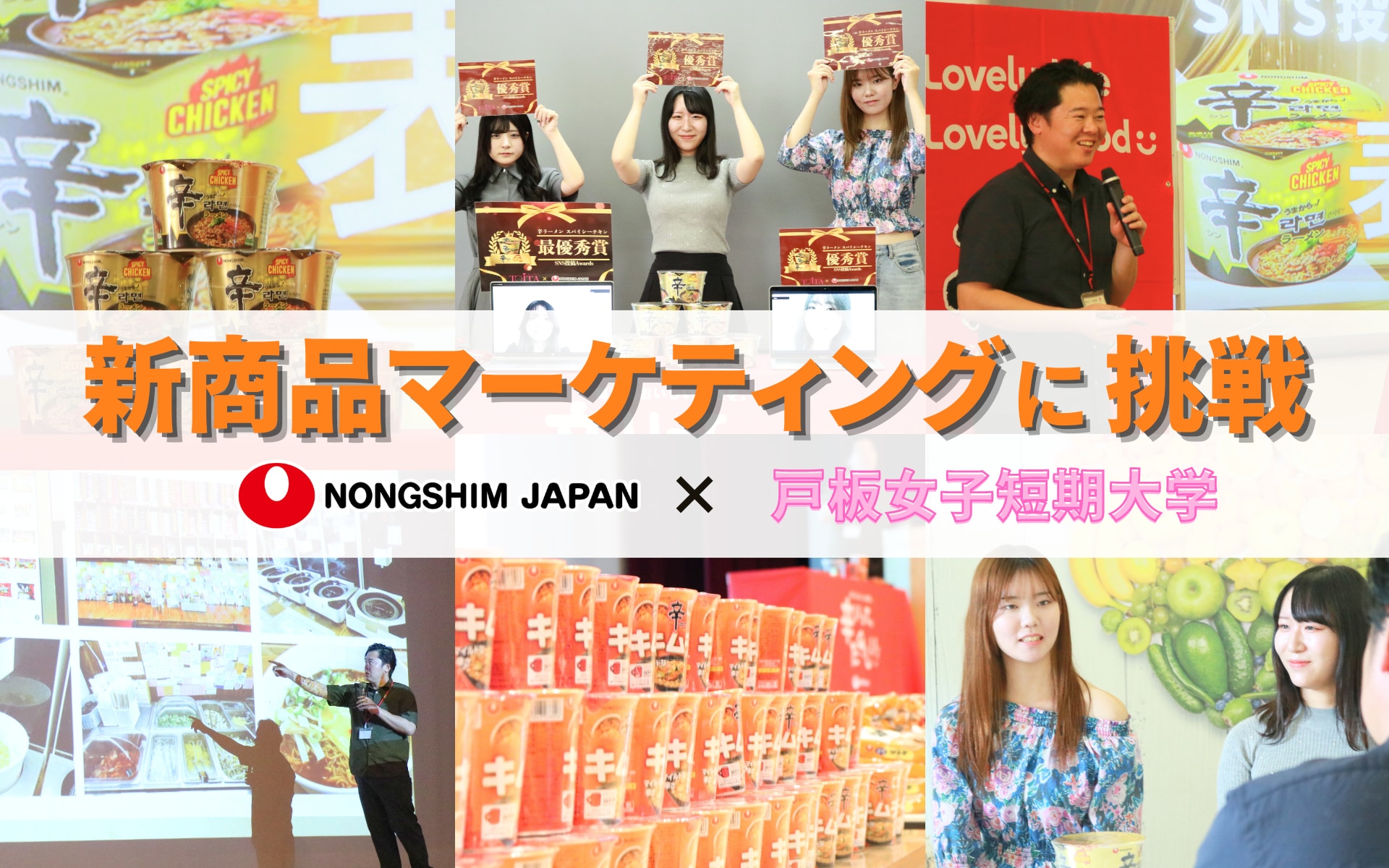 【マーケティング特別企画】『新商品！金の辛ラーメンのマーケティングに挑戦！』