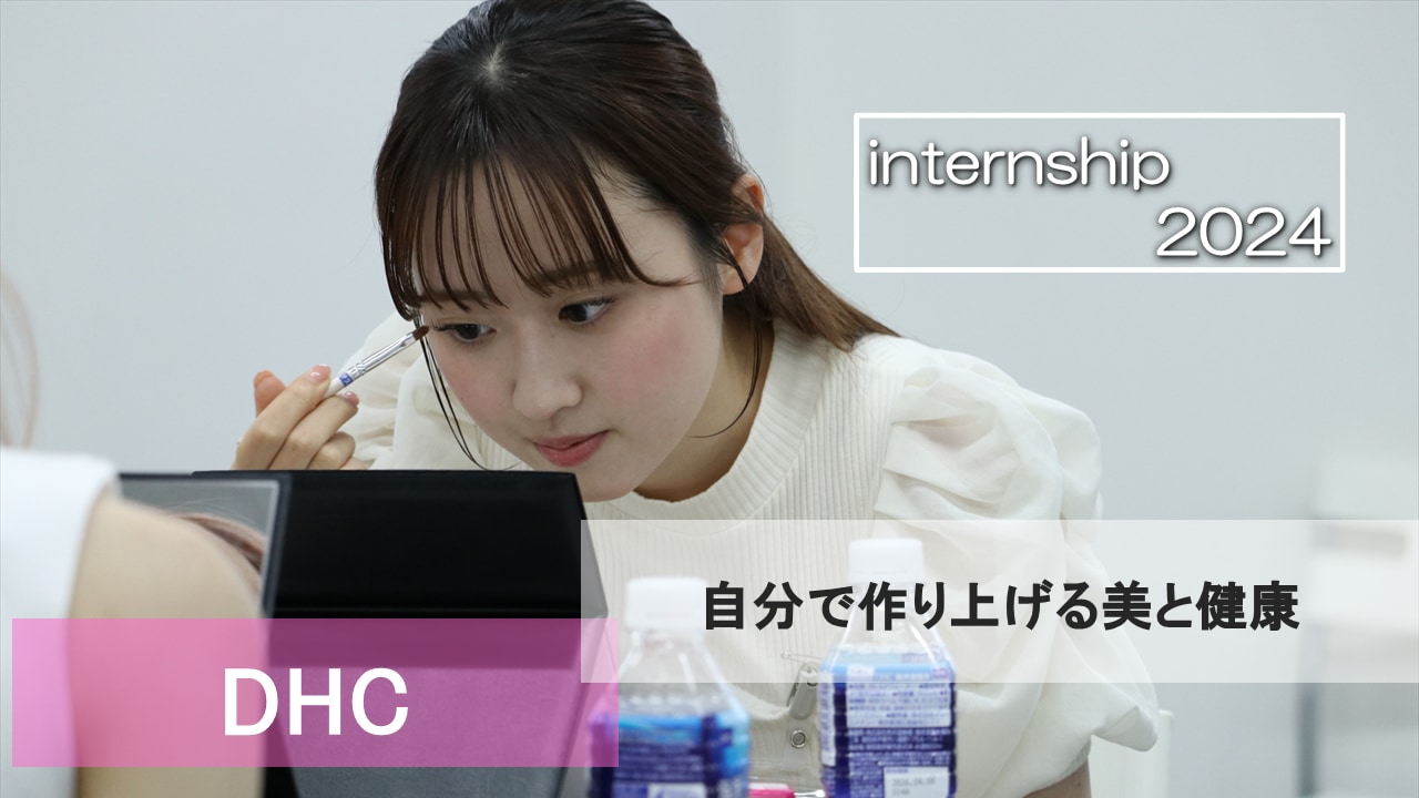 【DHC】自分で作り上げる美と健康