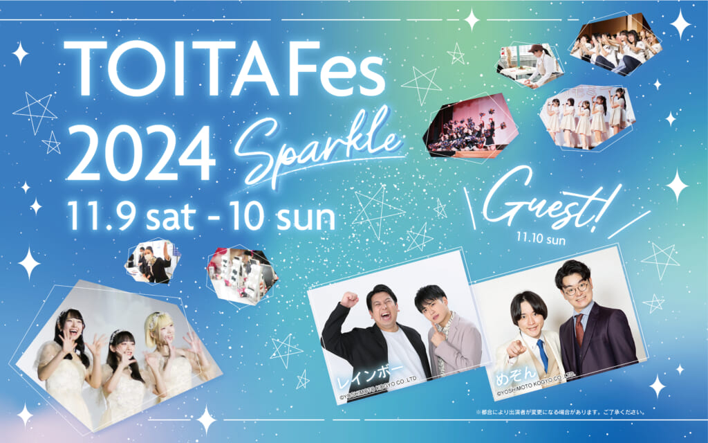 TOITAFes2024〜SPARKLE〜特設ページ