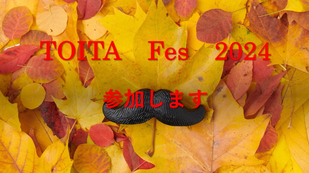 TOITA Fes 2024 千草会も参加します
