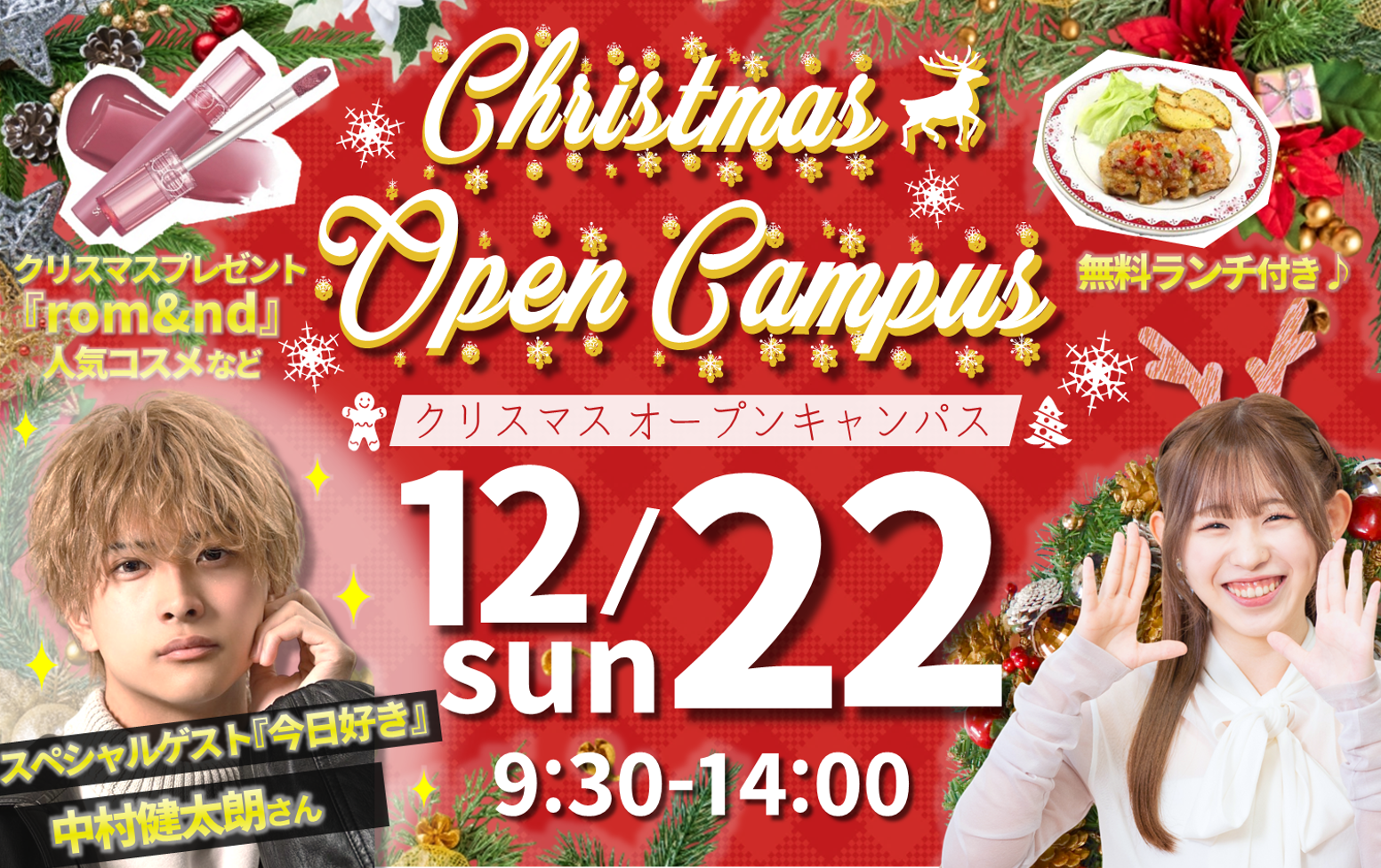 【年内ラストの一大イベント】12/22(日)クリスマスオープンキャンパス♪