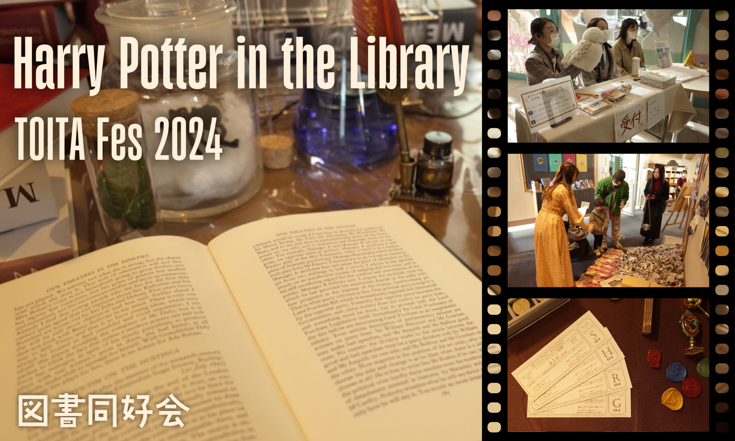 【図書同好会】TOITAFes2024「Harry Potter in the Library」