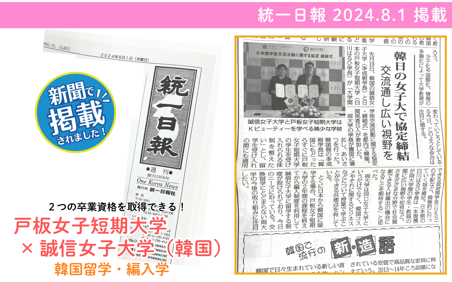 「統一日報　2024年8月1日　発行号」に掲載されました