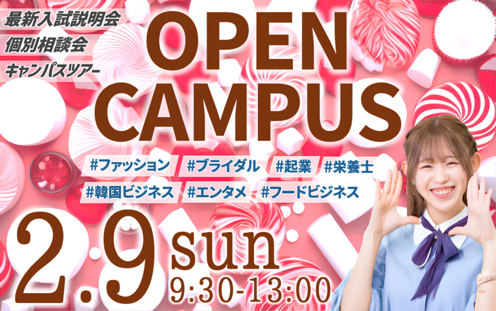 【来年度の最新入試説明も実施!】2/9（日）受験対策オープンキャンパス✨