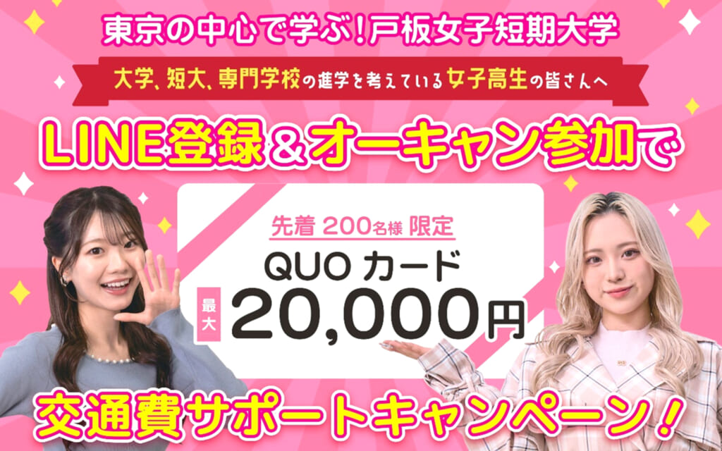 【最大2万円分の交通費がもらえる♪】期間限定＆先着200名限定のキャンペーン予約開始♪