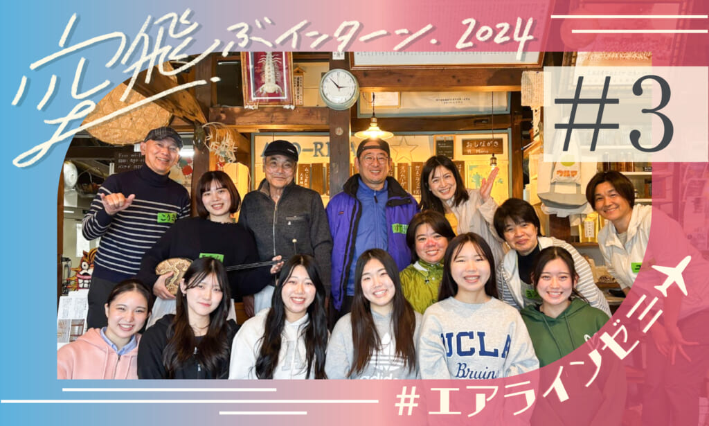 【エアラインモデル】空飛ぶインターン2025③ ビーチクリーンと地元交流