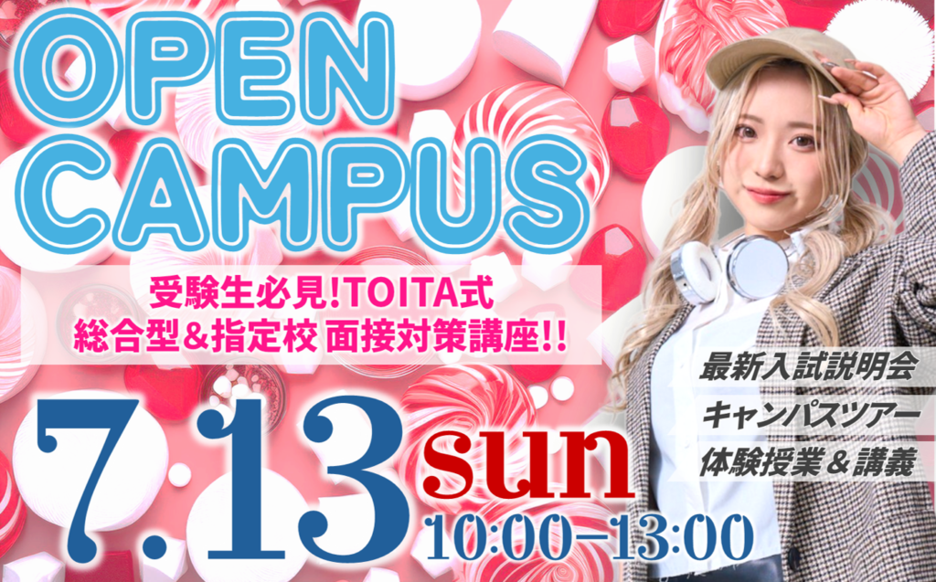 【ドレスショー & 新規来校者ハンディファンプレゼント】7/13(日)オープンキャンパス