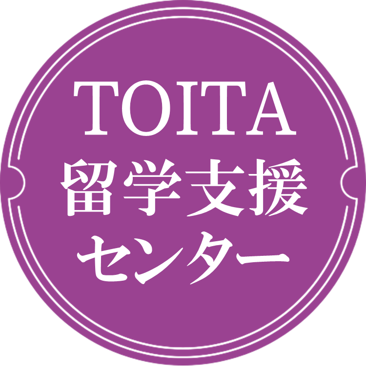 留学支援センター