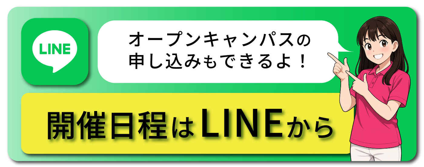 LINEで最新情報をGET