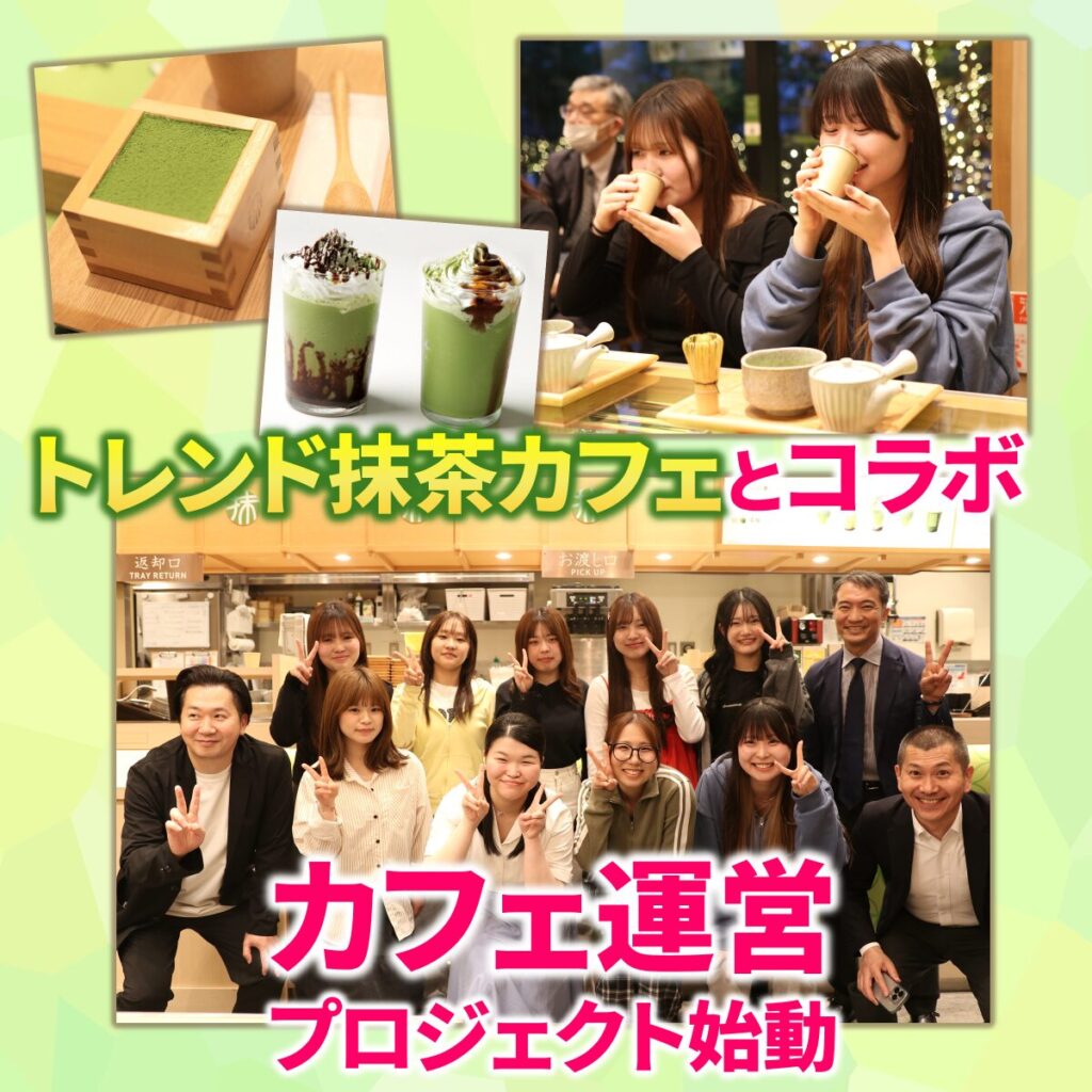 【MACCHA HOUSE】メニュー開発とカフェ運営を体験プロジェクト、始動！